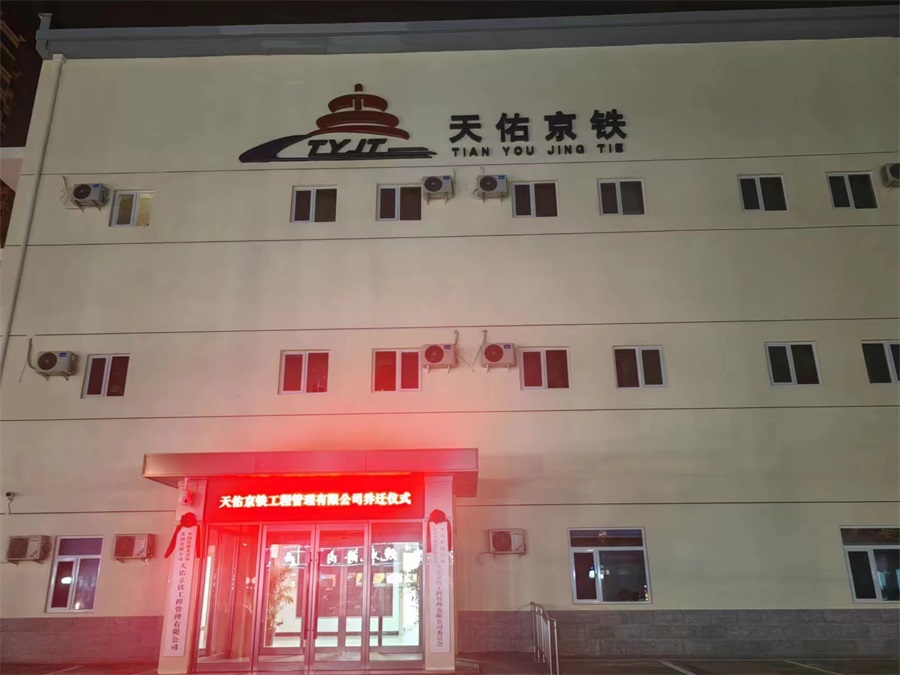 北京天佑京鐵工程管理有限公司平板升降器無紙化會議系統 (3)